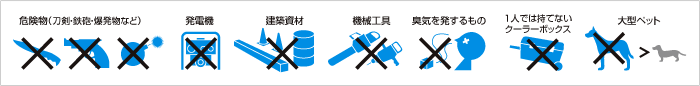 船内持込みできない手荷物（受託手荷物としてお受けできないもの）