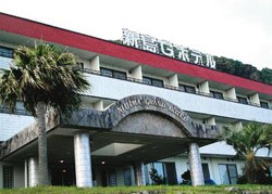 新島グランドホテル
